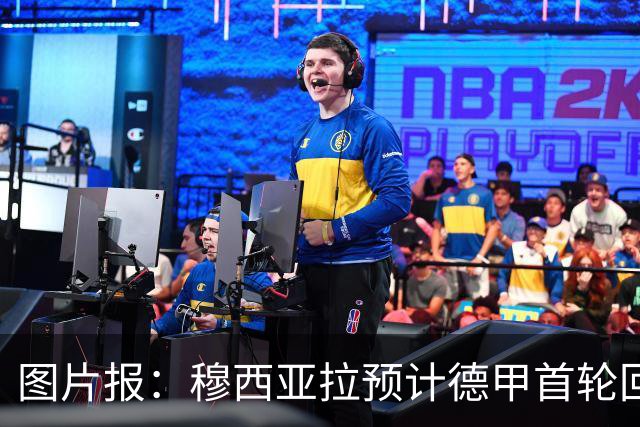图片报：穆西亚拉预计德甲首轮回归大名单，他将继续踢球